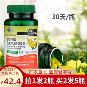 黄花草油酸黄花磷酸酯油黄花磷亚酸月见草油软胶囊旗艦店非同仁z