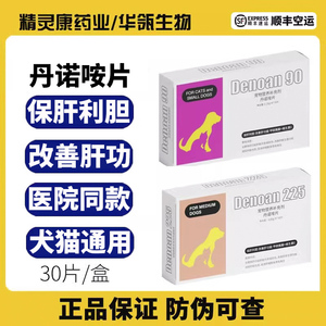 丹诺咹肾诺仕护肝片宠物猫咪狗狗黄疸肝病肾衰消瘦体重下降补血