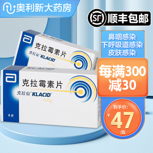顺丰包邮)克拉仙克拉霉素片8片幽门螺旋杆菌上海雅培制药辉瑞诺邦皮肤