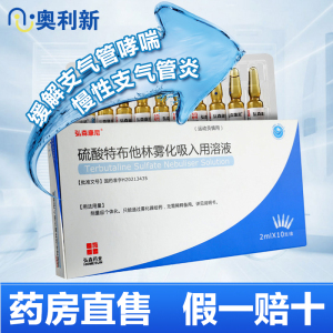 化痰雾化药液儿童雾化药液雾化专用药雾化液咳嗽化痰药特步雾化药液