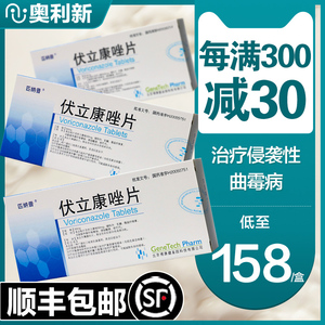 顺丰包邮)匹纳普伏立康唑片50mg*10片康挫三唑类抗真菌药广谱北京博康