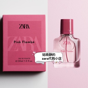 zara pink flambe飒拉红粉佳人淡香水 奶香混合甜烟草 初恋甜女孩