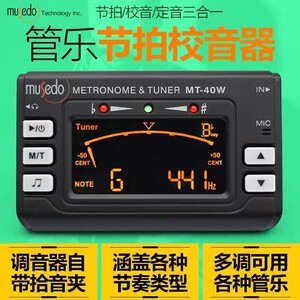 小天使mt-40w萨克斯校音器通用管乐十二平均律调音器长笛小号笛子