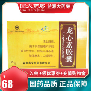 【龙心素胶囊】龙心素胶囊品牌,价格 - 阿里巴巴