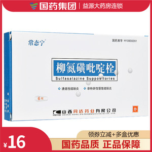 常态宁 柳氮磺吡啶栓 0.5g*6枚/盒