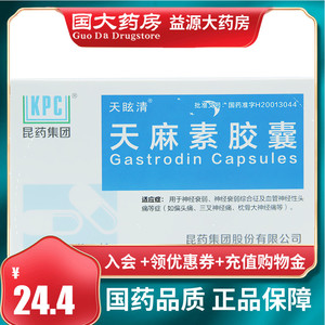 天眩清 天麻素胶囊 50mg*24粒/盒