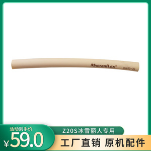 冰雪丽人z20s商用冰淇淋机膨化泵管蠕动泵管橡胶管