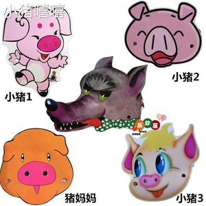 幼儿园三只小猪盖房子头饰儿童舞台表演道具亲子童话故事游戏头.