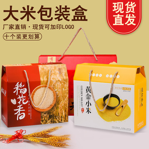 五谷杂粮礼品盒5斤10斤大米小米包装盒礼盒小麦通用高档盒子定制