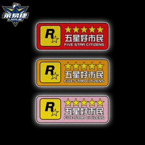 五星好市民gta侠盗猎车手5游戏反光摩托车汽车贴纸装饰贴车身门贴