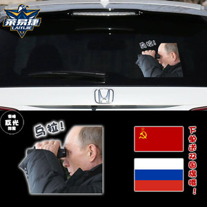 俄罗斯总统普京乌拉反光汽车贴纸两侧车身贴车门后尾部车窗玻璃贴