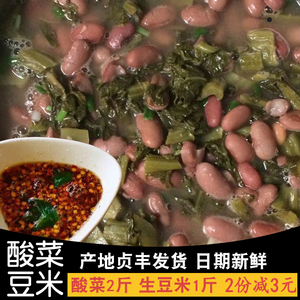 贵州毕节特产农家自制无食盐酸菜鱼的酸菜豆米火锅汤正宗开胃调味