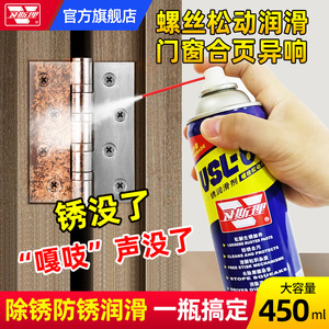 除锈剂螺丝松动门轴门窗润滑油合页异响消除金属快速清洗门锁防盗