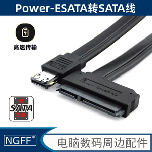 SATA 22pin转Power ESATA USB 二合一数据线 12V 5V SATA7+15 Po