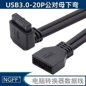 NGFF 前置USB3.0弯头90度19P公对母延长线主板前置USB 3.0插针IDC公对母20P线延长前置F USB3.0 19Pin插针