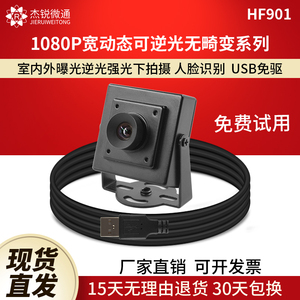 高清140度无畸变宽动态工业USB安卓广角1080P摄像头可逆光免驱usb