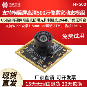 USB工业模组摄像头500万宽动态可逆光防强光树莓派安卓广角无畸变