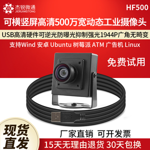 USB工业摄像头高清500万宽动态室外可逆光抑制曝光防强光安卓电脑