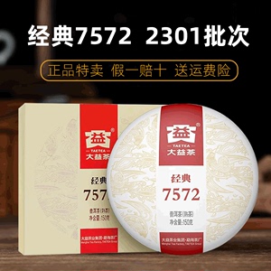 正品大益7572熟茶饼茶2023年标杆口粮茶云南勐海普洱茶熟普洱150g