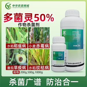 50%多菌灵悬浮剂蔬菜果树水稻赤霉病纹枯病疫病霜霉病农药杀菌剂