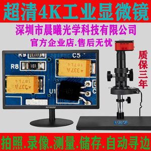 超清4K自动对焦视频测量工业相机 电子光学显微镜 线路板手机维修