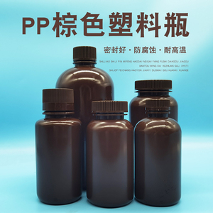 PP棕色塑料试剂瓶取样腐蚀酸碱聚丙烯小大口广口瓶50/250/1000ml