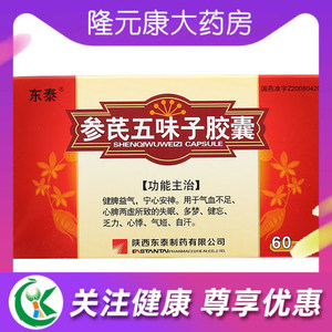 东泰 参芪五味子胶囊0.25g*60粒/盒