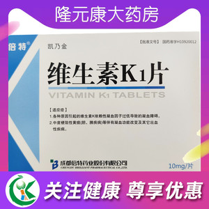 倍特 凯乃金 维生素k1片 10mg*20片/盒