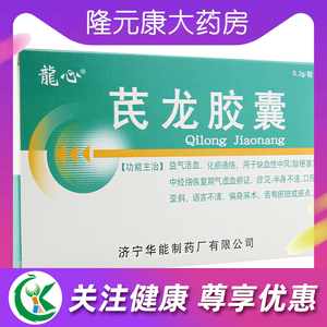 龙心芪龙胶囊