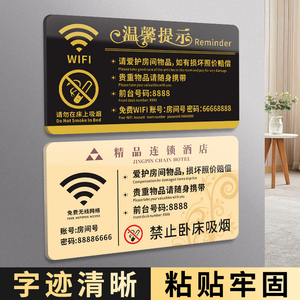 宾馆客房温馨提示牌酒店前台立牌房间无线wifi密码展示牌亚克力请勿