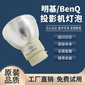 BenQ明基投影仪灯泡i700/720 W1075 W1070+ W1080ST W2000 W1500