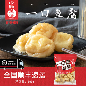四海鱼蛋香港名急冻装一口鱼腐鱼糜制品麻辣烫火锅关东煮食材500g
