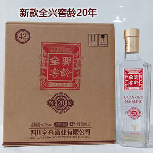 新款四川全兴窖龄20浓香型42度52度纯粮固态光瓶白酒500ml整箱6瓶