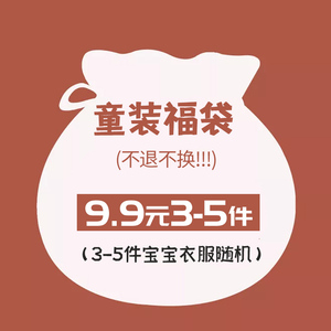 【福袋2件】婴幼儿宝宝家居服福袋 微瑕疵介意勿拍