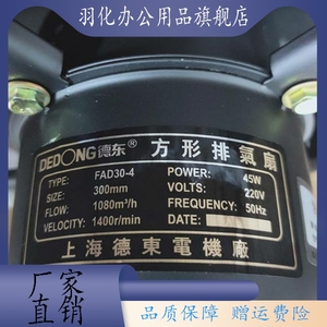 上海德东排风扇专用电机FAD25-4FAD30-4FAD35-4FAD40-4FG50FG60