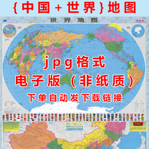 高清中国电子地图素材世界电子版地图素材中国世界JPG电子地图