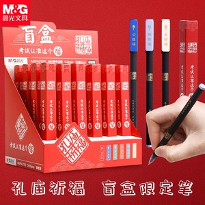 晨光孔庙祈福中性笔盲盒学生用考试专05mm速干碳素黑水性21新款的