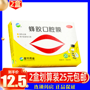 口腔溃疡贴20片