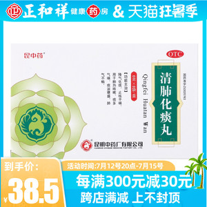 昆中药清肺化痰丸8袋止咳化痰润肺中草药祛痰排痰化痰平喘肺热正
