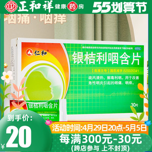 503人付款天猫慢严舒柠 复方青橄榄利咽含片24片 咽痛咽干咽炎滋阴