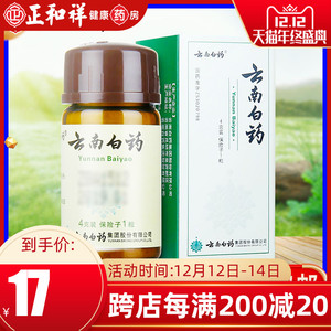 云南白药 云南白药粉4g*1瓶/盒正品旗舰店官方止血粉官网伤口愈合跌打