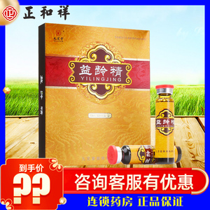 九芝堂 益龄精 10ml*12支/盒滋阴补肝同补肾益气血强筋骨肾亏合剂
