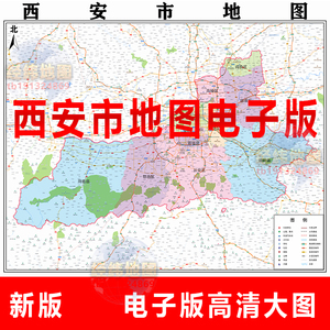 西安市地图电子版素材制作行政区域划分电子地图psd高清装饰画