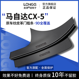 适用于2024款马自达cx5车内饰用品改装饰配件脚踏板门槛条保护贴