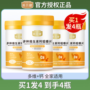 英贝健多种维生素女士儿童男士多维复合维生素b族b1 b2钙片成人