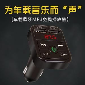 车载MP3播放器蓝牙接收器汽车无损U盘音乐歌曲手机快充车载充电器