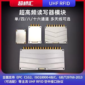 RFID超高频读写器模块6C电子标签读卡模块嵌入式远距离模组开发板