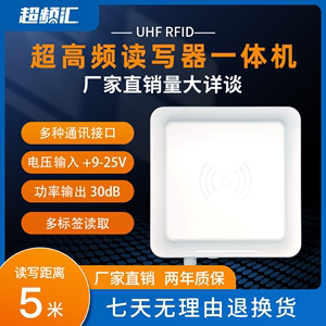6C电子标签读头UHF超高频RFID读写器远距离读卡器停车场电动车