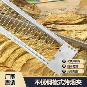 烟夹子烤烟密集烤烟房专用全新二手梳式烟夹绑烟捆烟编烟夹子农用
