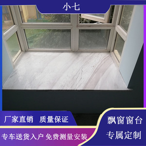 南京地区定制加工窗台飘窗大理石套窗套门槛石过门石天然人造石材